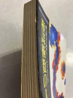 権謀術数の人間学 : 勝ち残るためのクールな生き方