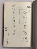 にしむくさむらい : 別役実戯曲集