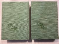 中西進万葉論集　第4.5巻 (万葉史の研究上・下)　計2冊