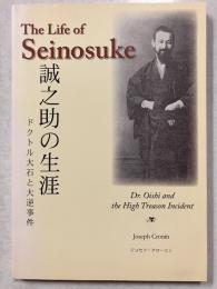 The life of Seinosuke : Dr. Oishi and the High Treason Incident