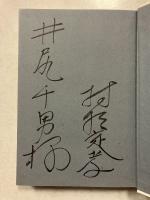 言葉の影像 : 鏡花五十年