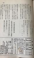 科学と模型　計6冊　（第4巻4号　第14巻2号　第15巻6号　第16巻2号　第16巻5号）