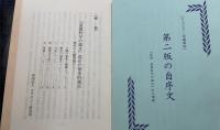 新版　道徳科学の論文1～3、7～9　計6冊