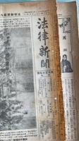 法律新聞　計20冊　（905～919、971.973～976）
