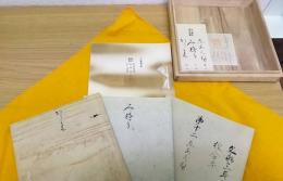 中山家本　源氏物語  繪合・行幸・柏木　〈複刻日本古典文学館〉
