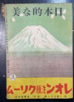 少國民文化　創刊号