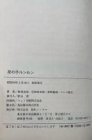 花の子ルンルン　<名作ドラマシリーズ>