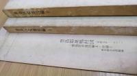 40周年記念出版　豊島区史地図編　上下　上巻附図付