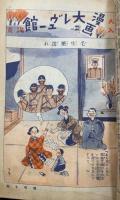 キング　ＫＩＮＧ　臨時増刊　第14巻第5号