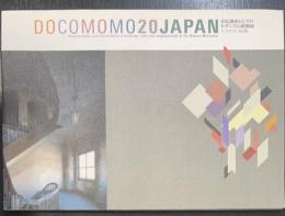 文化遺産としてのモダニズム建築展 : ドコモモ20選