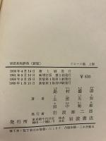 岩波英和辞典　新版　[上製、クロース装]