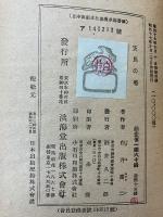 彦左一代　地龍の巻・天馬の巻　計2冊