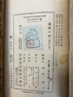 彦左一代　地龍の巻・天馬の巻　計2冊