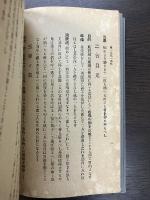 小學校遊戯法　文部省訓令學校体操教授要目に準據したる