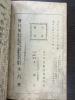 小學校遊戯法　文部省訓令學校体操教授要目に準據したる