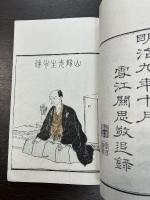 山陽外伝