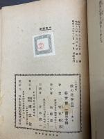 鉄の花嫁　前篇