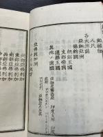 訂正　萬國新地誌　巻之上・巻之下　計2冊