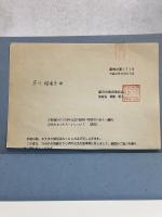 個性きらめく : 藤沢近代の文士たち　【「芥川瑠璃子」旧蔵】