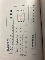日本漢文学史