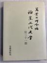 論集上代文学　第31冊