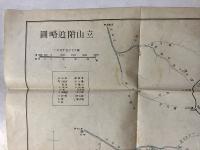 剣岳　【附図一枚（立山附近略図）付、初版】