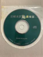 旧軽井沢倶楽部