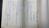 詩集　桂川情死　より　「一の女」　角田清文原稿　