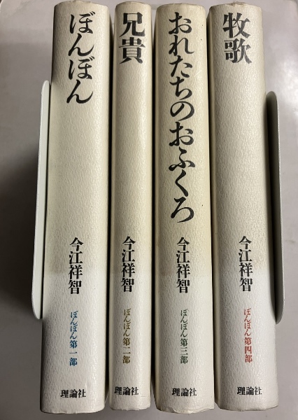 青春の源流 1 源流篇 (角川文庫 も 3-88) | 森村 誠一 |本