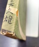 朱印船系図