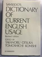 英語慣用法辞典　改訂版