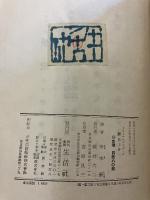 歴史　（トゥーキューディデース）　上巻のみ