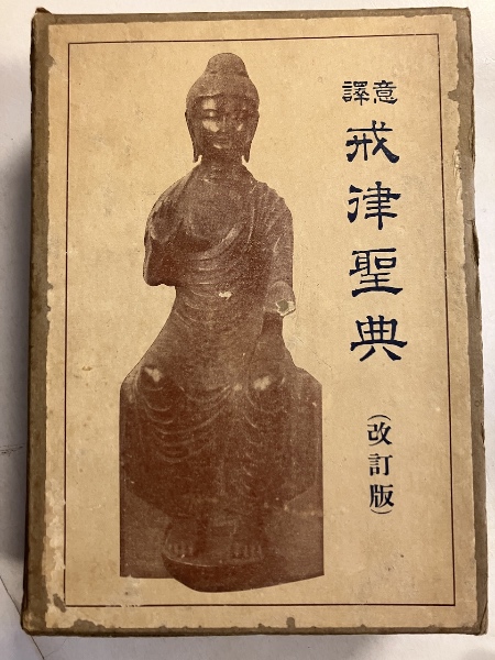 阿部泰山全集 四柱推命学奥秘伝 上・中・下 計3冊(阿部熹作
