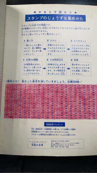 ワールドスタンプブック 怪獣の世界 (赤井鬼介編集・構成) / 古本