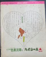 anan　アンアン　創刊号