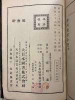 那珂東洋小史