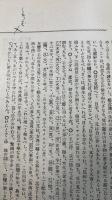 大鏡詳解　川瀬一馬旧蔵