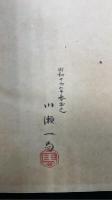 大鏡詳解　川瀬一馬旧蔵