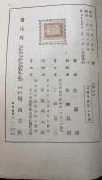 大鏡詳解　川瀬一馬旧蔵