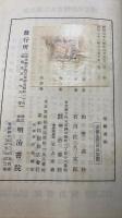 増鏡通解　川瀬一馬旧蔵
