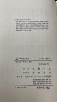 入門講話日本出版文化史　川瀬一馬旧蔵