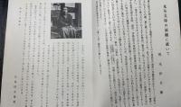 久保田米亝蒐蔵古書蒐蔵古書展観目録
