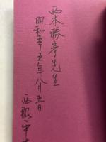 漢方湿疹・皮膚炎じんましんの治し方　[健康対策シリーズ5]