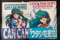 カクテル・ソフト イラストレーションズ　＆きゃんきゃんバニー　オフィシャルアートブック　スペシャルボックス