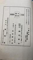 一杯の水 : 詩集 : 高橋元一郎遺稿集