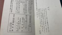 弘文荘待買古書目　第一号　川瀬一馬旧蔵書