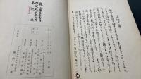 竜門文庫善本書目　全　限定200部の内、地号　<川瀬一馬旧蔵書本>