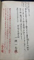 竜門文庫善本書目　全　限定200部の内、地号　<川瀬一馬旧蔵書本>