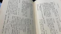 大東急記念文庫　貴重書解題　第二巻　佛書之部　<川瀬一馬　旧蔵>