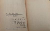 資本論　全12巻揃　（1巻のみ9冊本）　<岩波文庫>